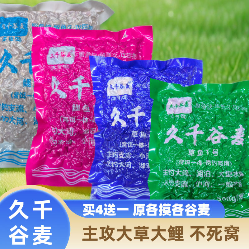 重庆合川久千谷麦窝料玉米各摸各野钓打窝钓饵大草鱼鲤鱼钓鱼饵料