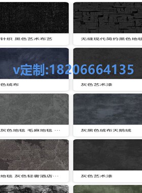 美丽肯地毯 英特飞地毯 东帝士地毯 华腾地毯 坦德斯地毯 样品册