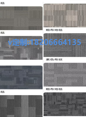 10mm厚地毯 加厚特厚地垫 地毯 阻燃防火A1B1 工业地毯工装