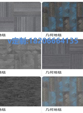 灰色地毯定制 加厚 防水 条纹 Aa1阻燃防火PVC pe pu