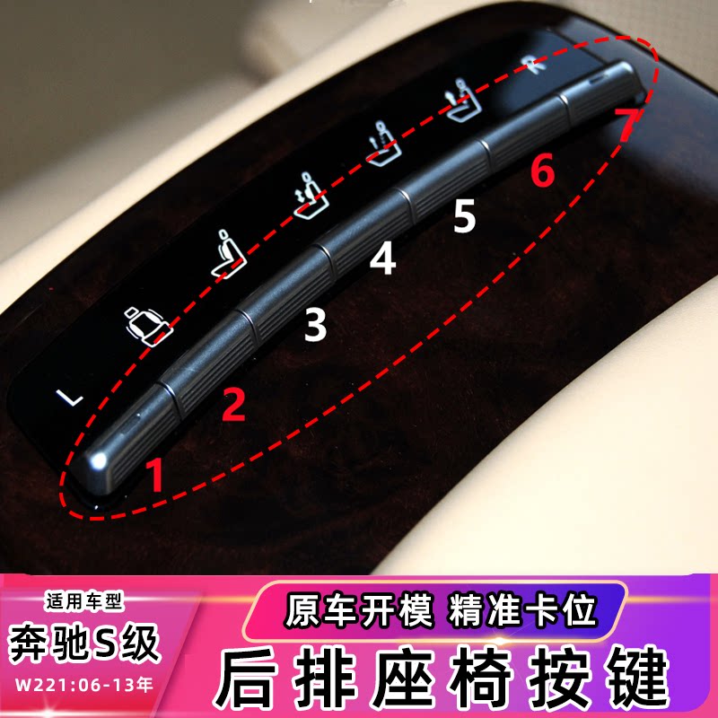 用奔驰S级后排座椅按键