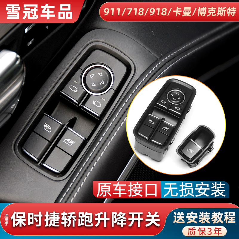 保时捷敞篷轿跑车玻璃升降器