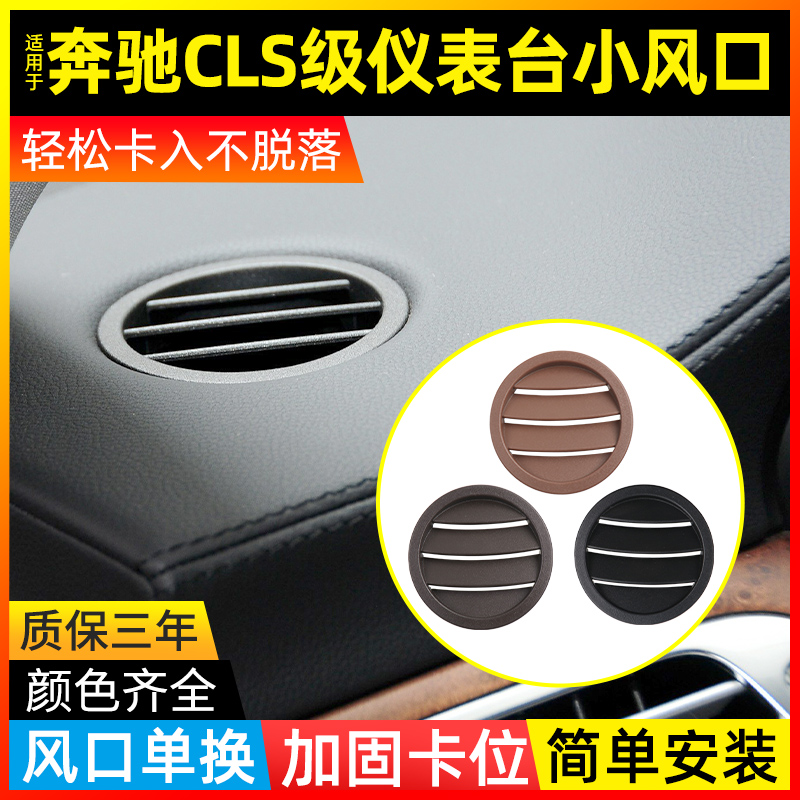 奔驰GLS级仪表台小风口加固卡位