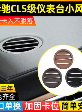 适用奔驰GLS级W218仪表台小风口GLS450前排左右冷气口空调出风口