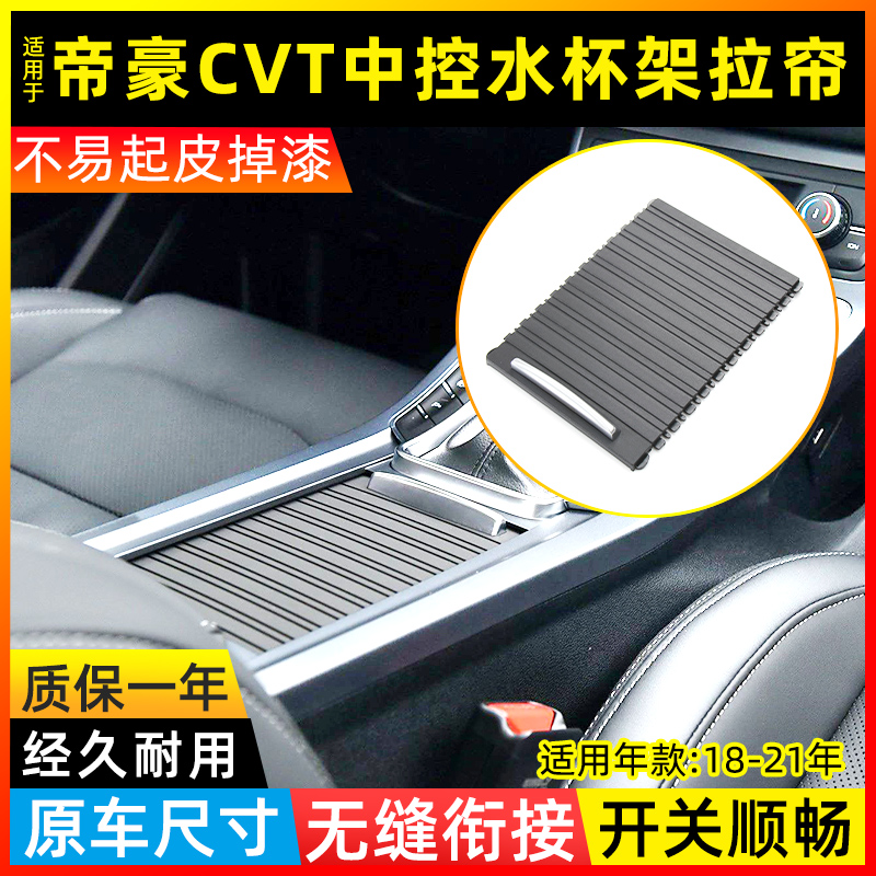 CVT中央扶手箱蓋板水杯架拉簾