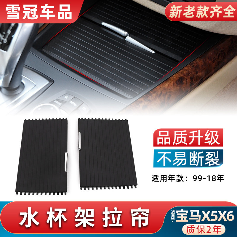 宝马X5X6水杯架拉帘质保2年