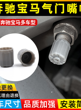 适用奔驰宝马3系5系7系气门嘴帽C级E级GLC GLE GLK轮胎气门芯帽盖