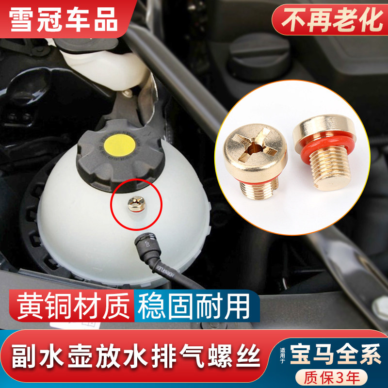 适用宝马3系5系7系x1x3x5x6水箱副水壶放水放气螺丝排气水管螺栓