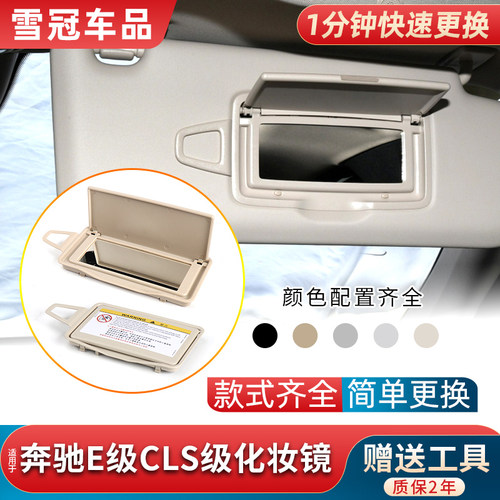 适用奔驰E级CLS级E260 E280遮阳板盖W211遮阳挡E300L化妆镜挡阳板
