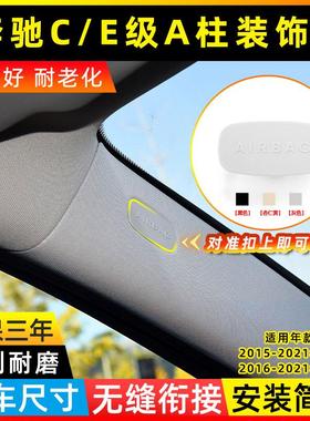 适用奔驰W205 W213 C柱内饰板装饰盖W166 W292 A柱安全盖卡子盖板