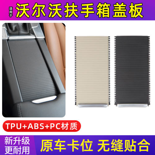 适用沃尔沃中控台盖板