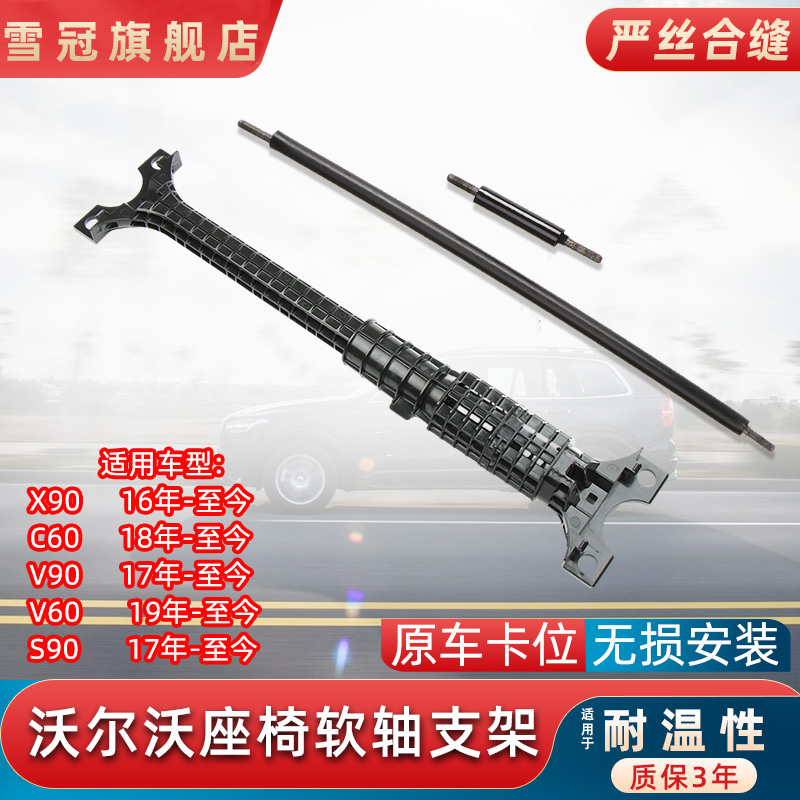 适用于沃尔沃座椅支架XC90 XC60V90 V60前后调节传动软轴S90滑轨