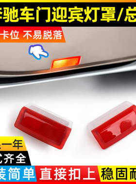 适用奔驰C级C180 E260车门迎宾灯小灯罩E300L GLA200后门门板灯壳