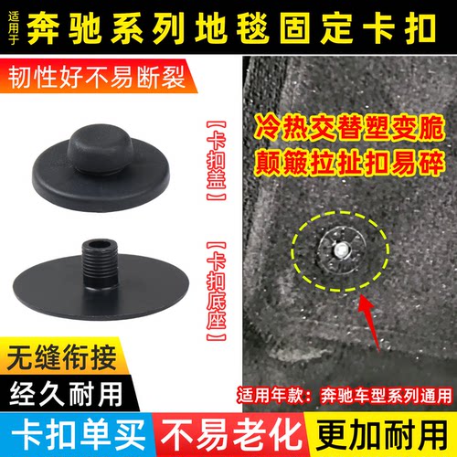 用奔驰GLKSLKGLK300脚垫卡扣