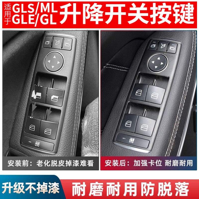 适用奔驰MLGL车窗升降开关