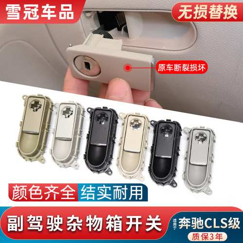 适用奔驰CLS杂物箱拉手
