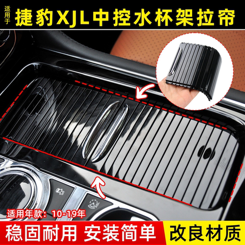 捷豹XJL扶手箱盖板XFL水杯架拉帘