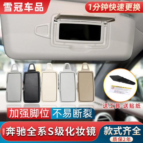 遮阳板化妆镜W221挡阳板