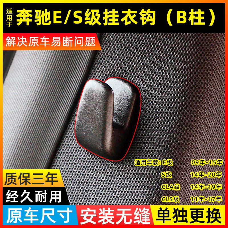 适用于奔驰加固版挂衣钩