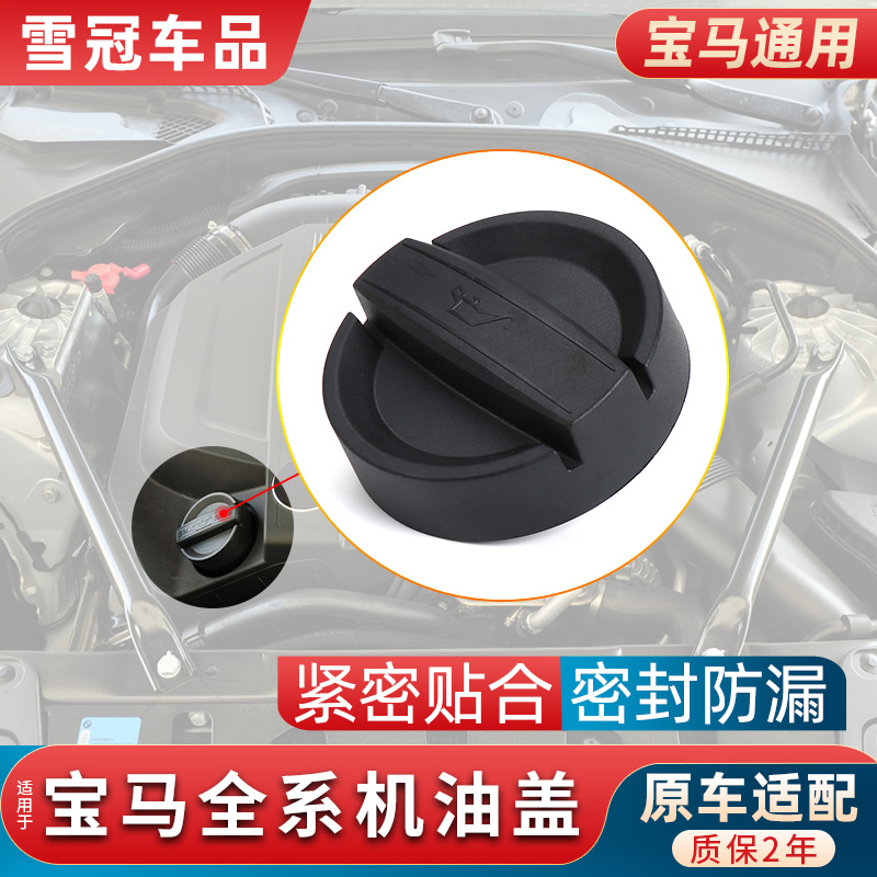 适用宝马迷你525机油盖mini