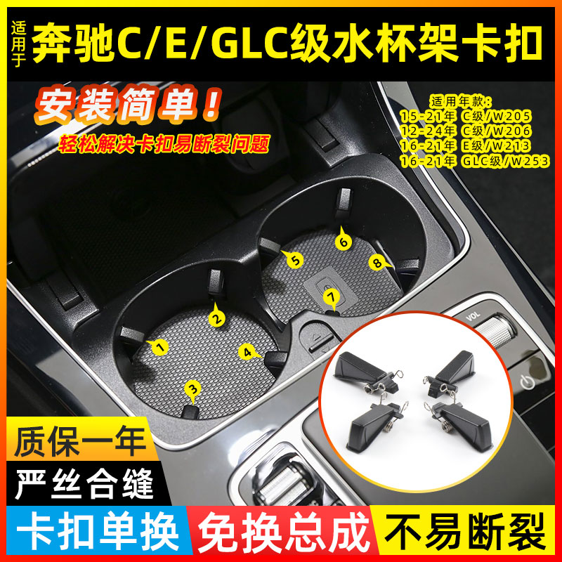 C级E级GLC级水杯架卡扣
