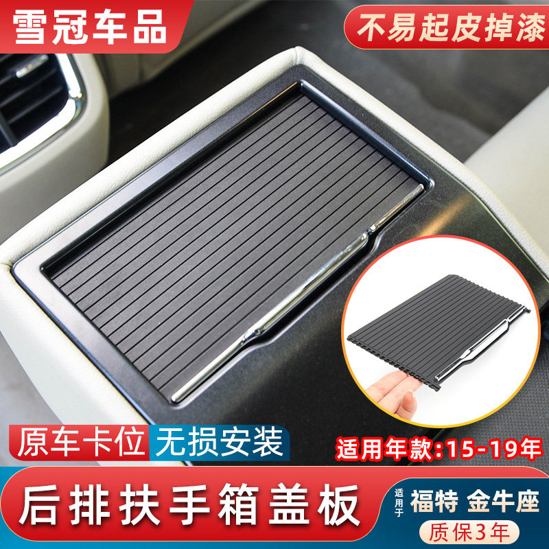 金牛座后排水杯架拉帘扶手箱盖板