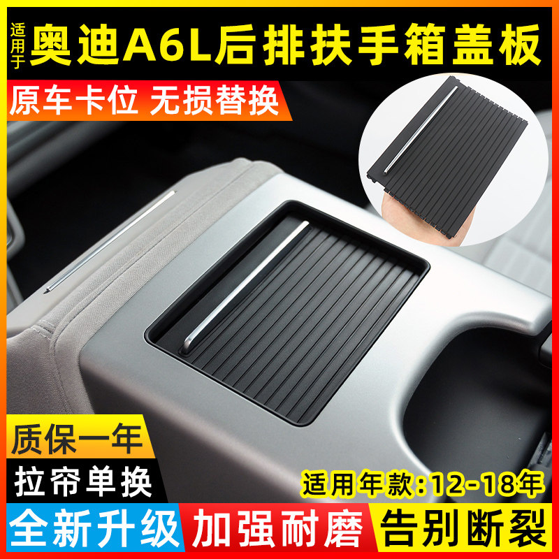 A6LC7后排扶手箱盖板C8杂物箱图片