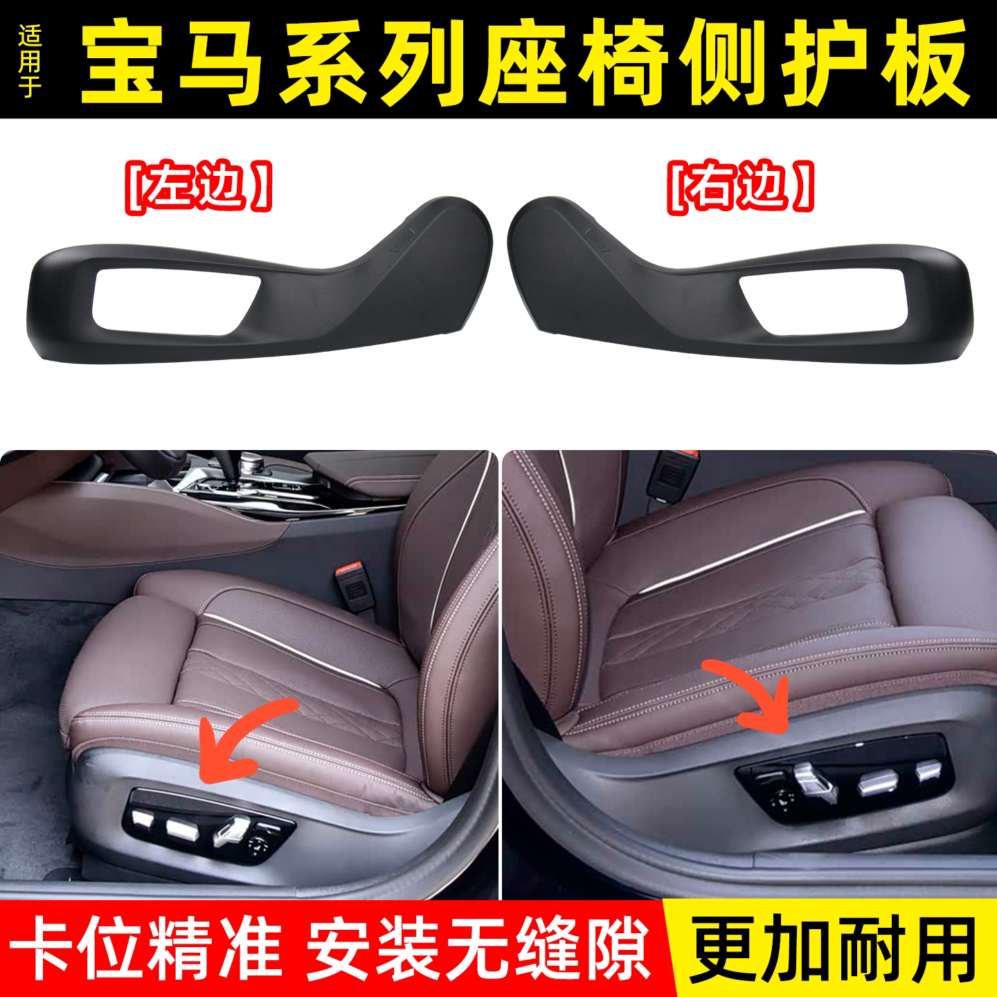 宝马5系7系主驾驶座椅护盖板