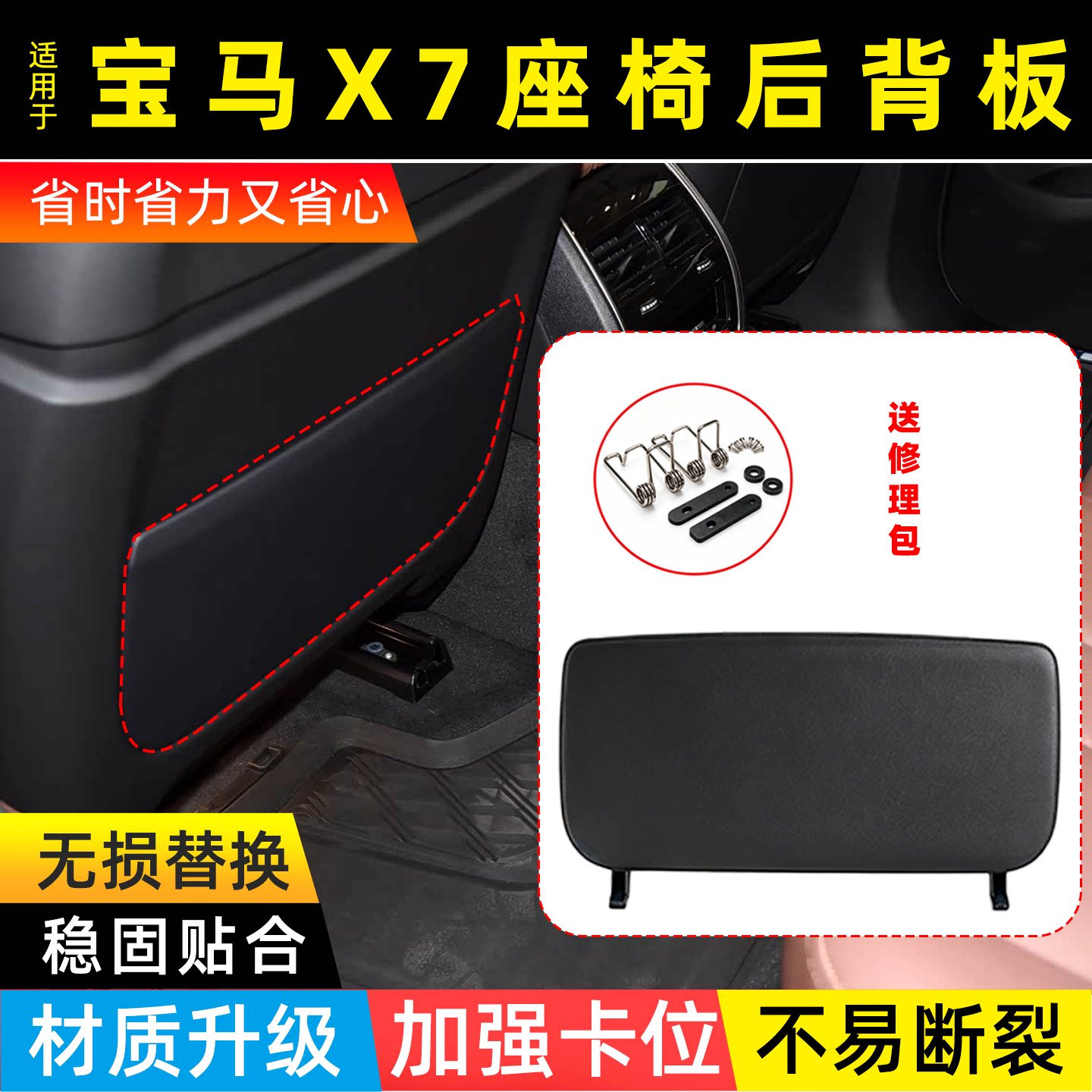 宝马x7座椅后盖板靠背储物兜