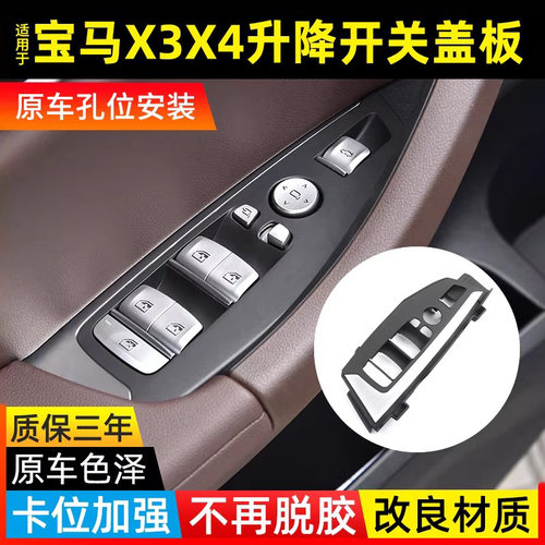 X3X4玻璃升降器开关盖板外框