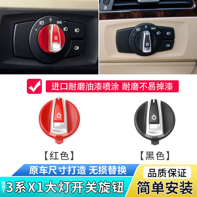 适用宝马大灯开关旋钮3系318 320 325 328 X1 前照灯控制开关按钮