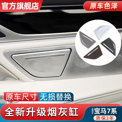 宝马7系750后门烟灰缸总成
