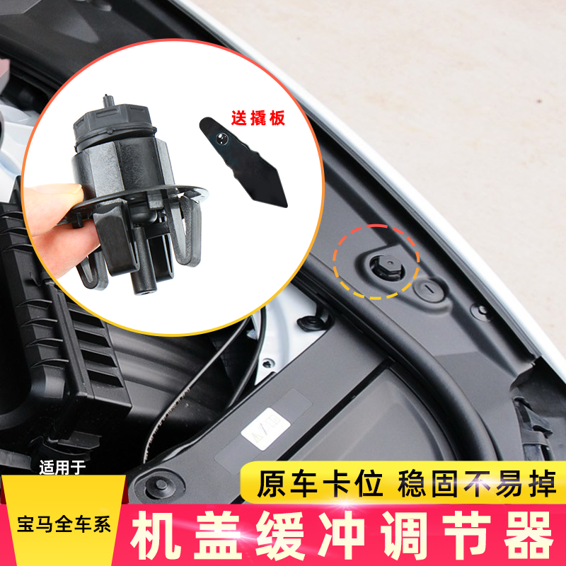 宝马F20前盖机盖缓冲胶墩胶块