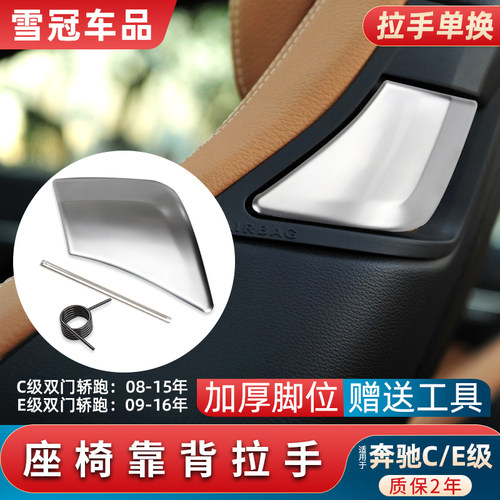 C级E级coupe轿跑座椅靠背拉手