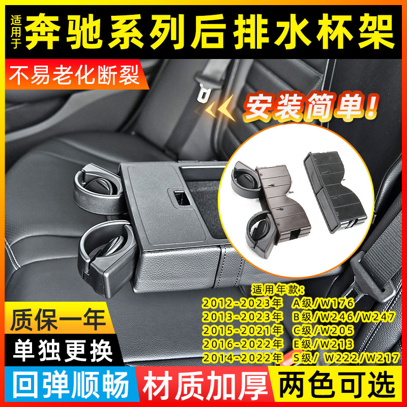 A级B级C级E级S级后排座椅水杯架