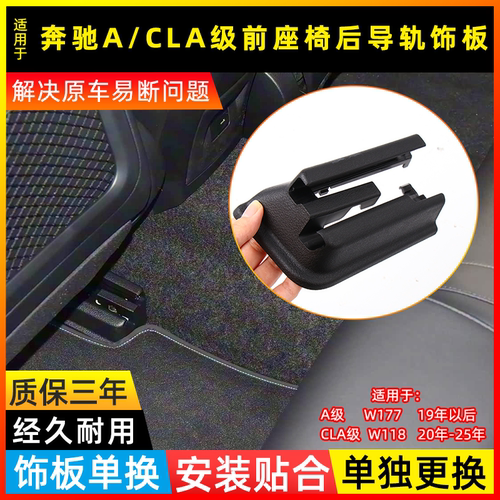 适配奔驰座椅轨道盖板卡扣