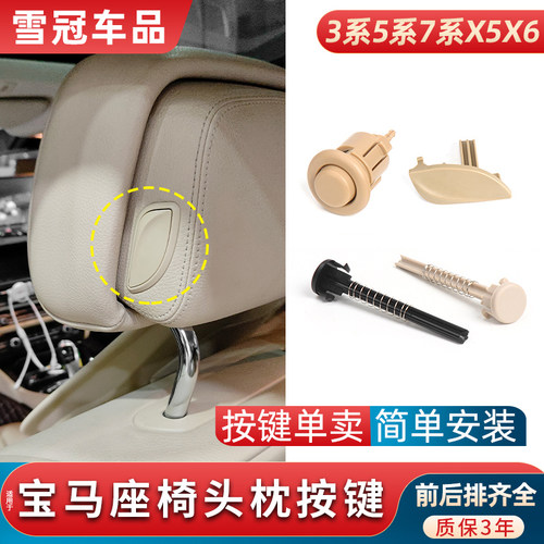 3系5系头枕按键按钮开关
