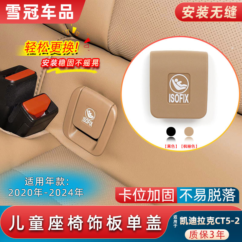 CT4后排儿童安全座椅卡扣