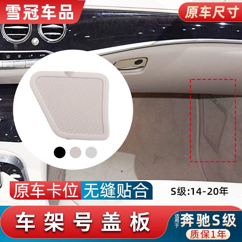 适用奔驰S级S300 S320车架号盖板S350检修口饰盖W222保险饰板盖子