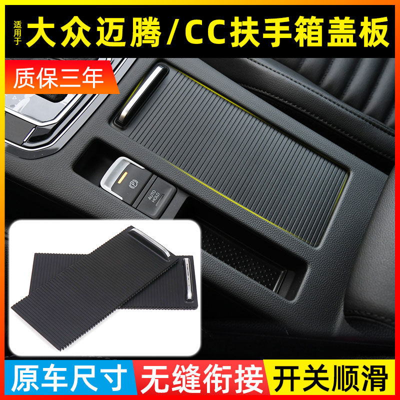 适用大众CC迈腾B8L中央扶手箱盖板储物盒B6水杯架拉帘B7杂物箱盖