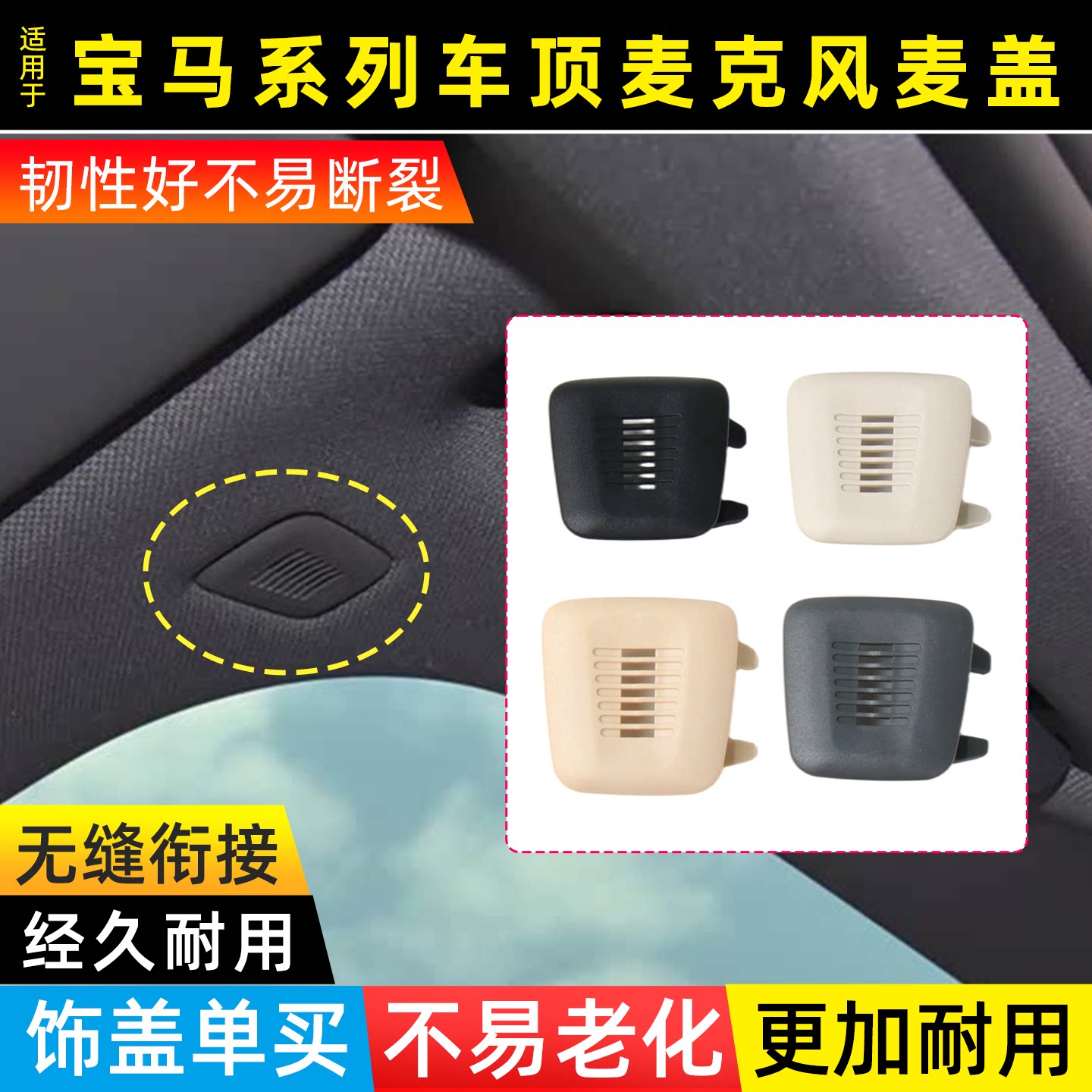 宝马3系车顶话筒盖5系麦克风盖