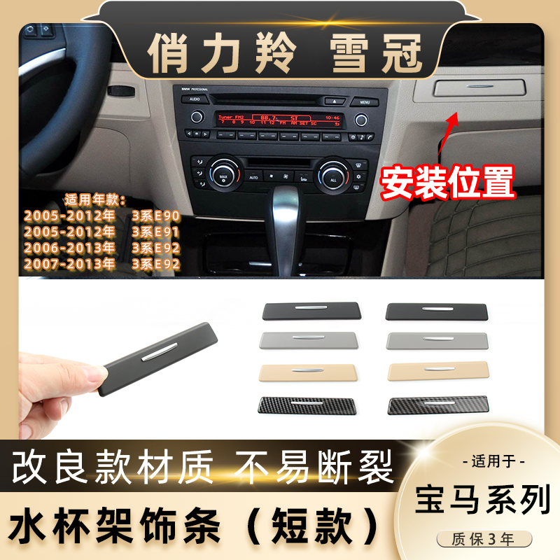 适用宝马三系水杯架改装内饰杯架固定架E90 E91 E92短款装饰条