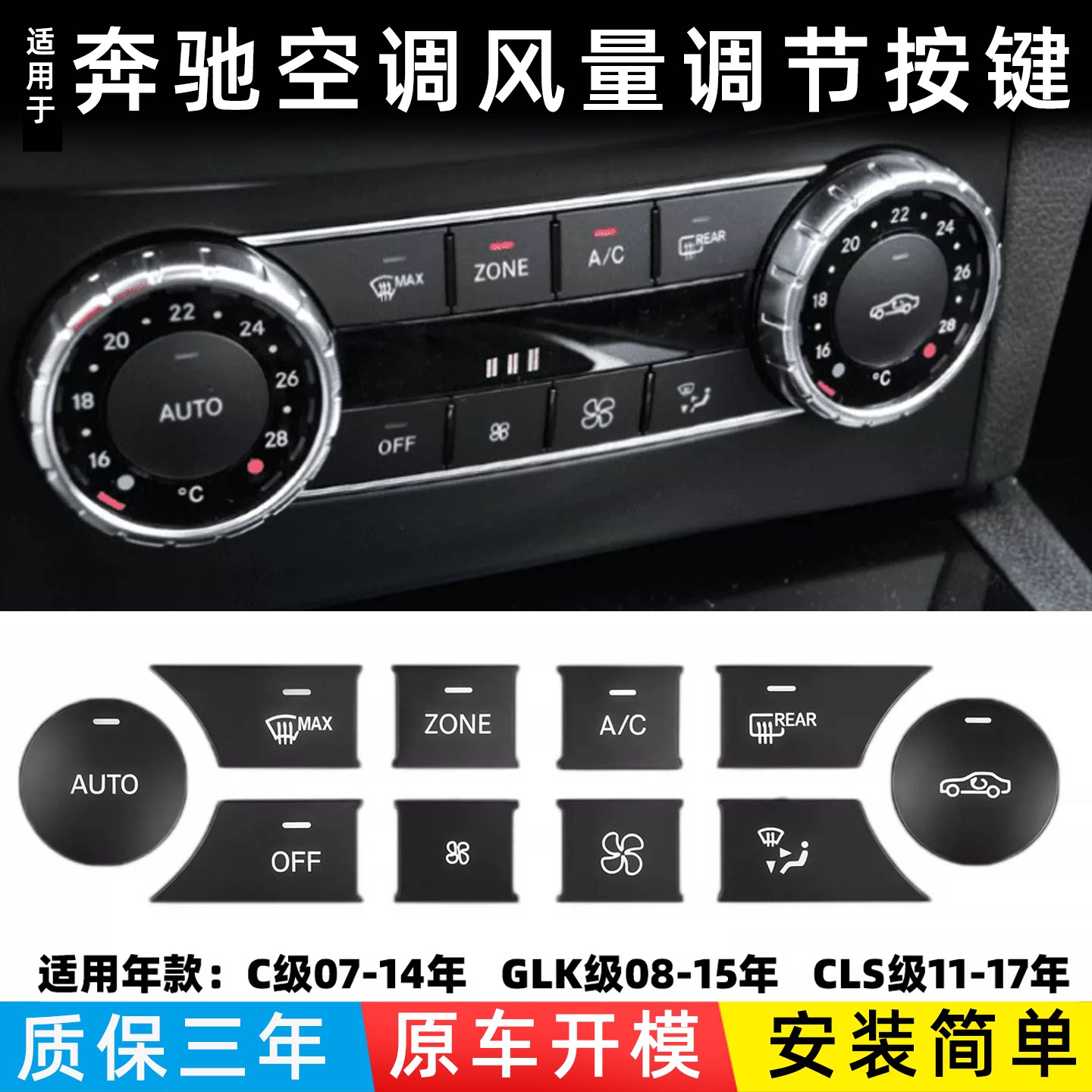 适用奔驰空调按键C级 GLK CLS ML GLE GL风量中控多媒体开关按钮