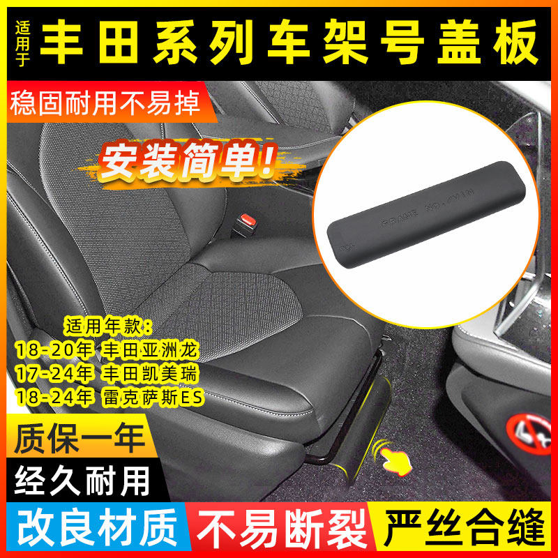 凯美瑞车架号盖板检修口内饰护板图片