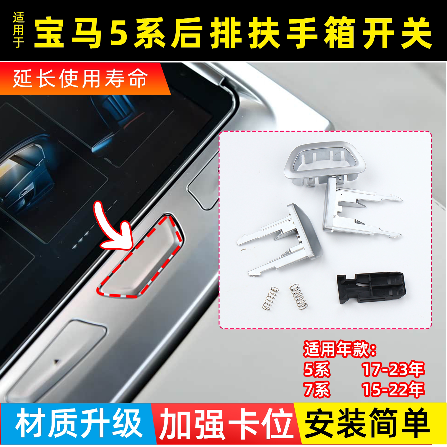 宝马5系后排储手箱修理包