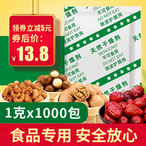 环潮威1克g食品用茶叶干燥剂 保健品防潮剂食品干果乾燥剂除湿剂