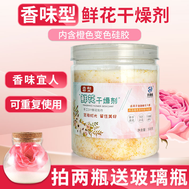 鲜花干燥剂500克香味干燥沙重复使用永生花玫瑰硅胶沙DIY制作干花