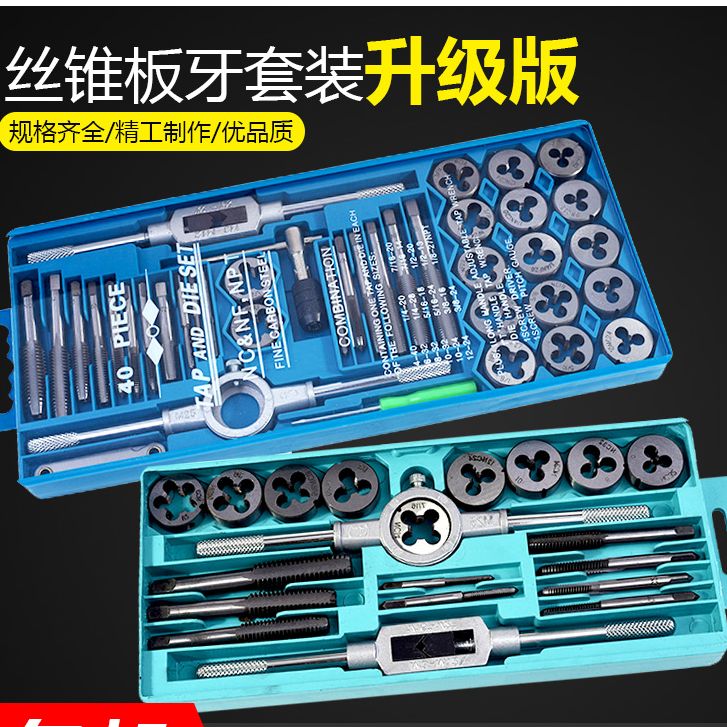 合金钢丝锥板牙五金工具手用丝攻扳手板牙绞手架公制丝攻组合套装