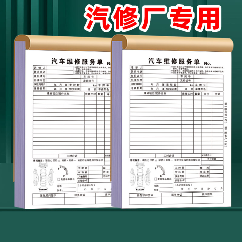 【专用】汽车维修服务单