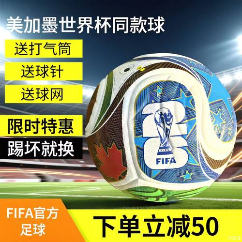 足球 美加墨世界杯足球5号足球成人儿童足球学生中考比赛专用足球